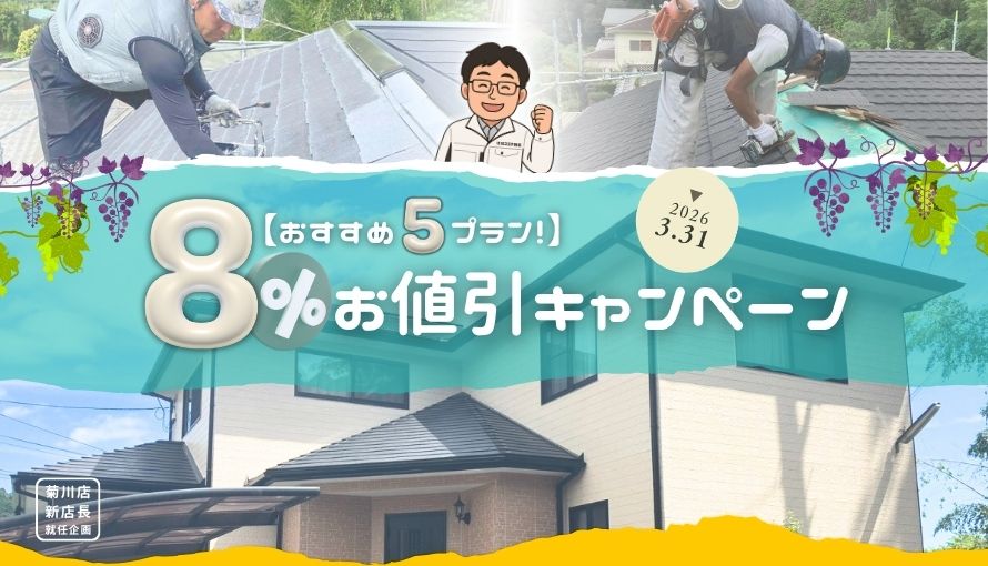 【期間限定】おススメ5プラン|8%お値引きキャンペーン