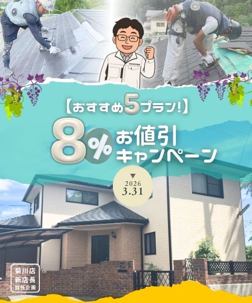 【期間限定】おススメ5プラン|8%お値引きキャンペーン